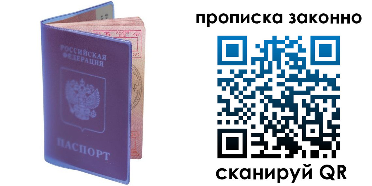 прописка в квартире в Вельске